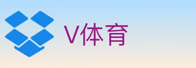 V体育 logo